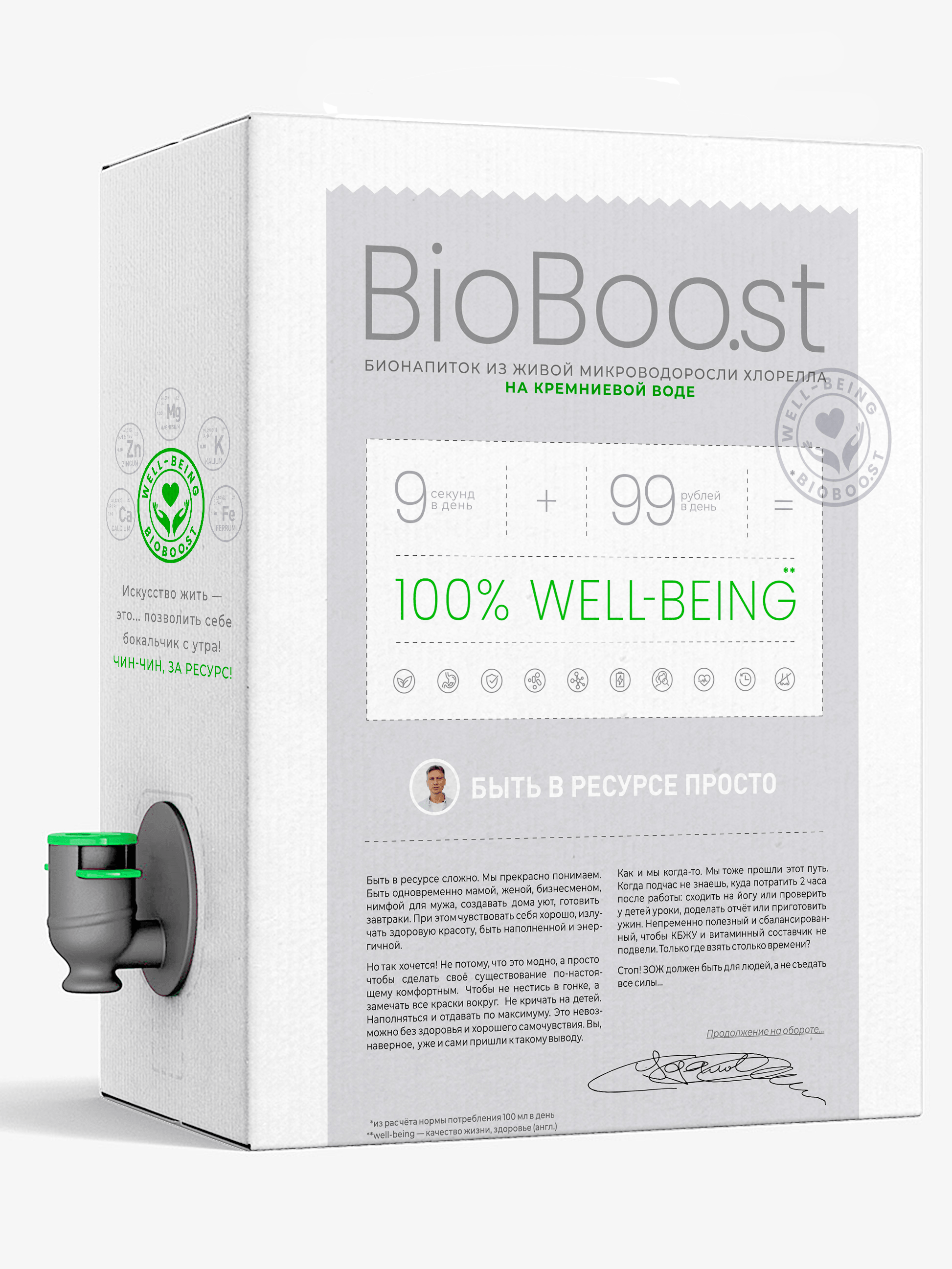 BioBoo.st: бионапиток из живой микроводоросли хлорелла на кремниевой биосреде.